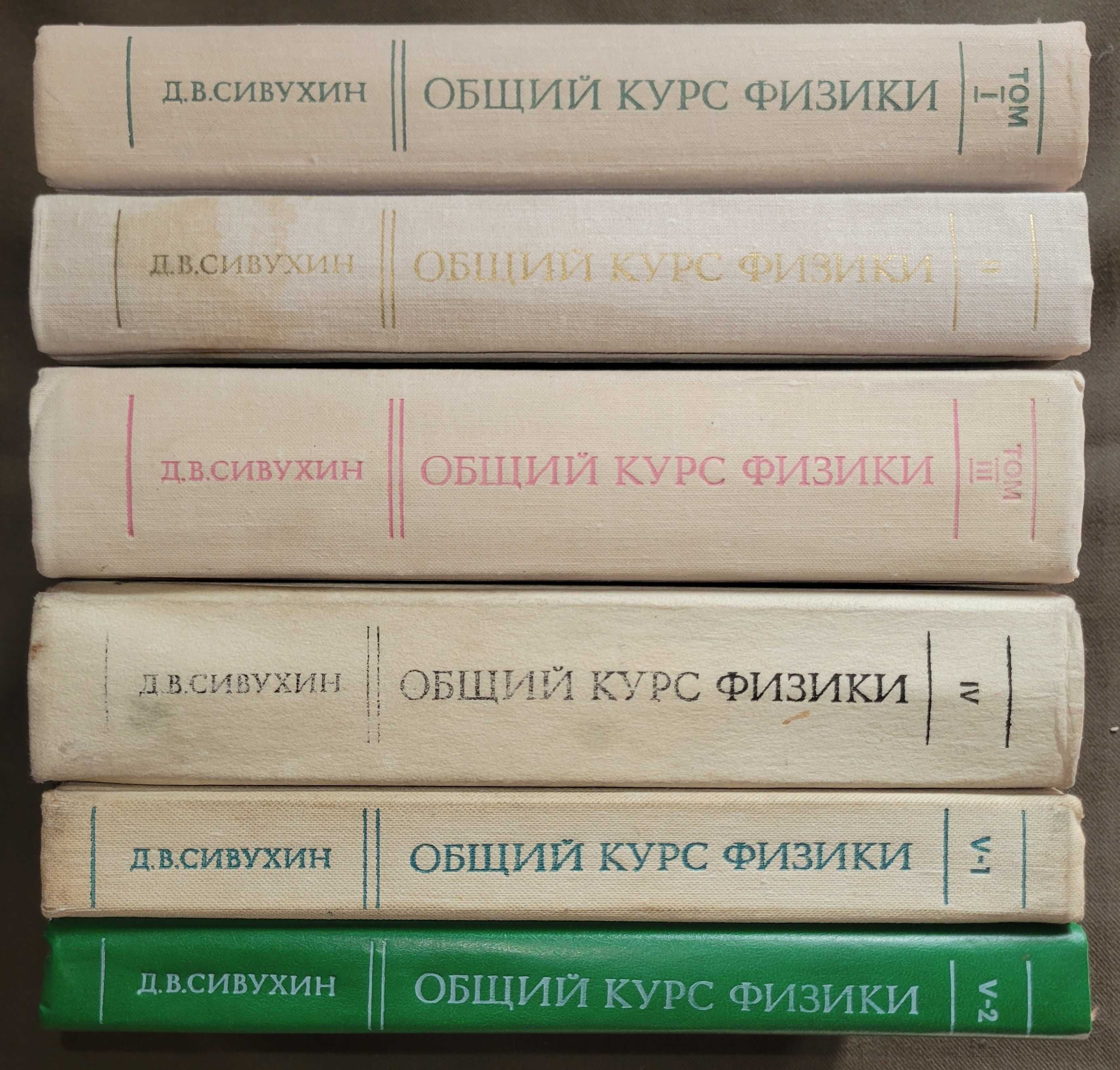 Сивухин Д.В. - Общий курс физики в 5 томах