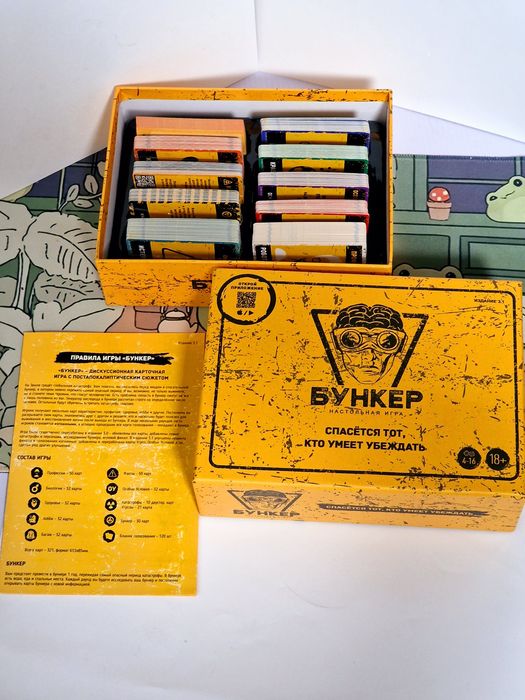 Настольная игра "Бункер" 3.1 полностью новая. Настільна гра,  нова.