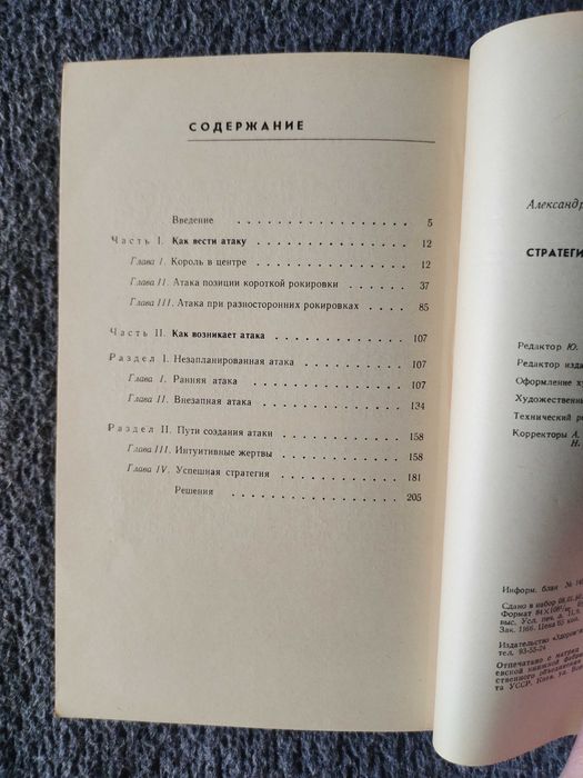 А.С. Волчок "Стратегия атаки на короля" Шахматы. Миттельшпиль. Книга