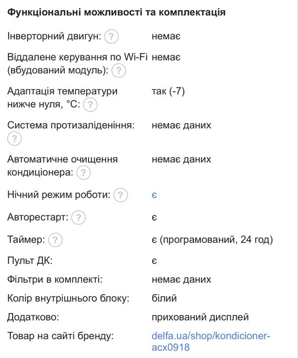 Кондиціонер Delfa ACX0918