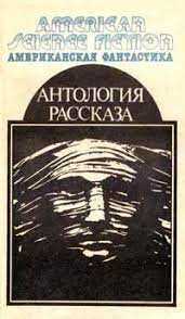 Американская фантастика. Том 14. Гаррисон Гарри. Смертоносные миры