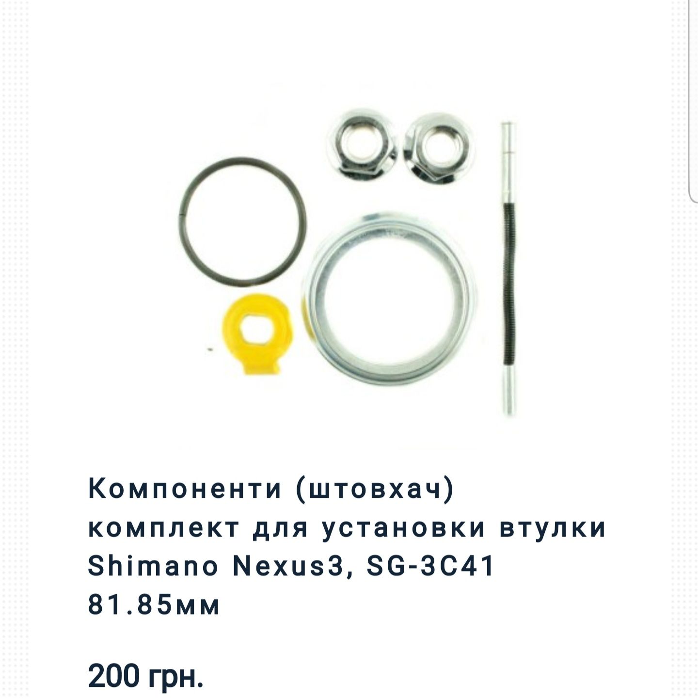 Компоненти втулки/селектор для планетарної втулки Shimano Nexus 3/7/8