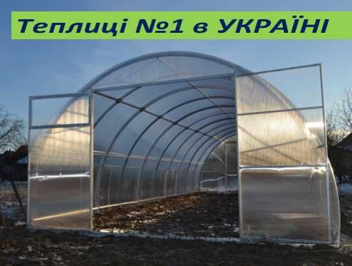 Новые усиленные Теплицы  Поликарбонатом  ЗАВОД теплиц