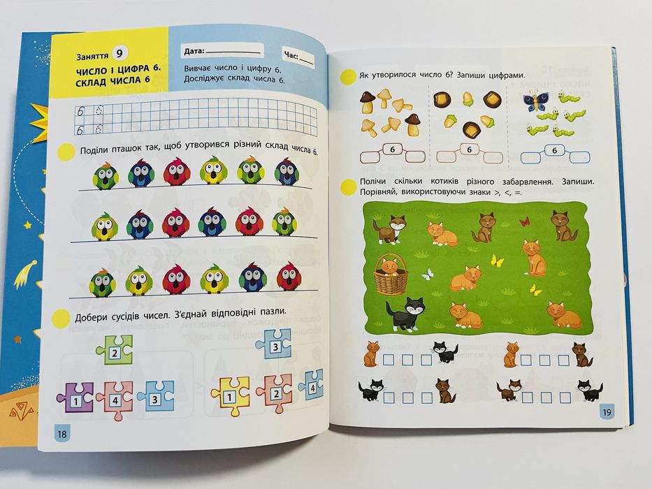 Математика 1 клас тренувальний зошит 1 частина