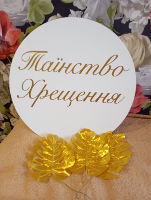 Банер для фотозйомки