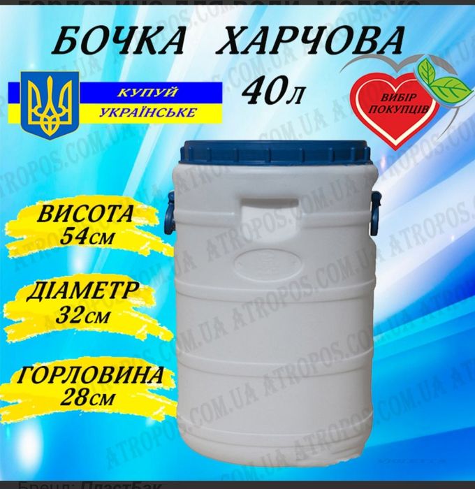 Бочка  пищевая для вина и воды бидон пластиковый