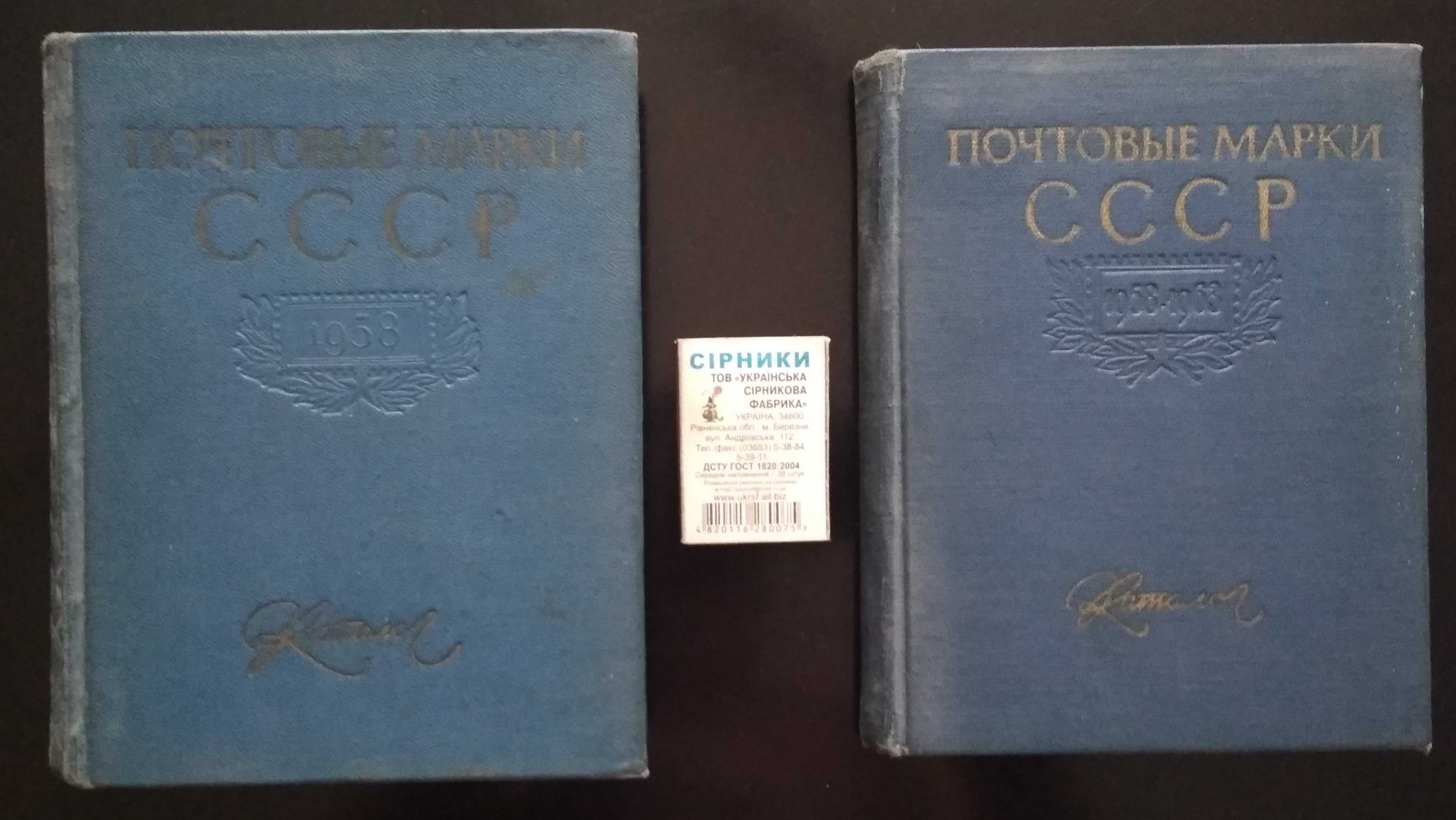 Каталог. Почтовые марки СССР: 1921-1957 г.г. и 1958-1963 г.г.