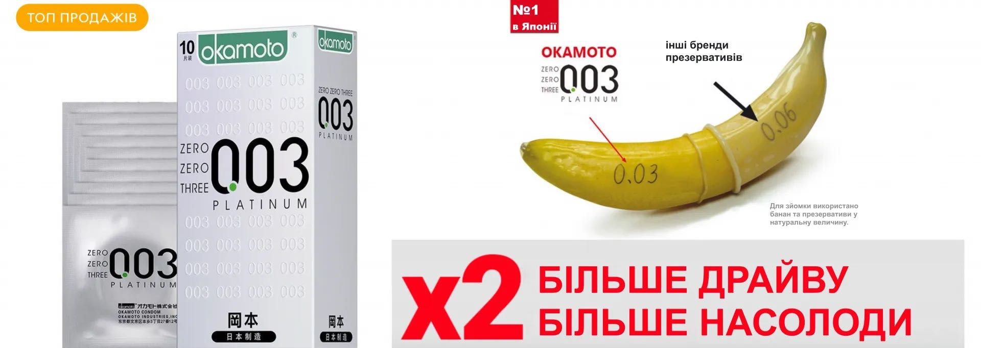 Презервативы Okamoto 003 Platinum. Оригинал.