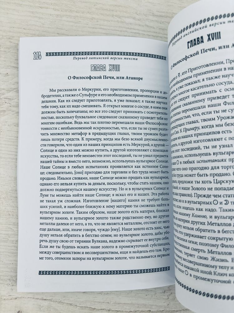 "Отворенный вход в замкнутый царский чертог" Ириней Филалет