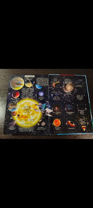 Продам книгу Цікаві знання про все з секретними віконцями. Книга нова