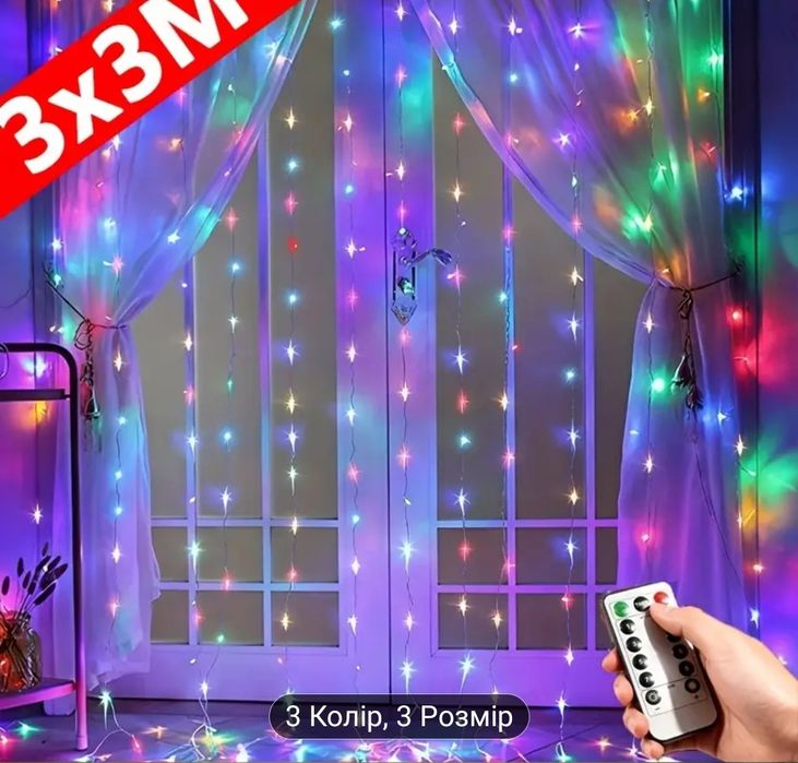 Гірлянда - штора 3*3 м