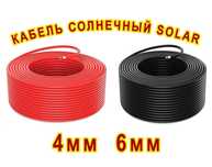Кабель для солнечных панелей Solar H1Z2Z2-K 1x4, 1x6 Одескабель, Опт