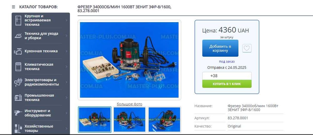 Фрезер ЗЕНИТ ЗФР-8/1600   Б/У  (искрят щетки )