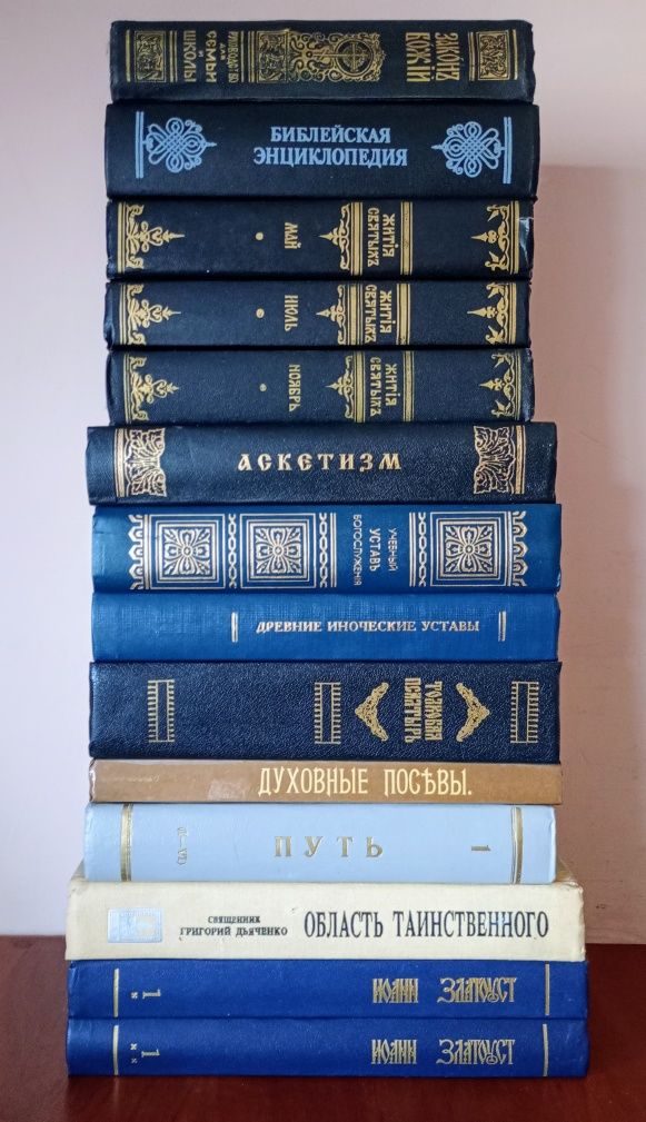 Религия Православия. Книги разных авторов, от 250 грн.