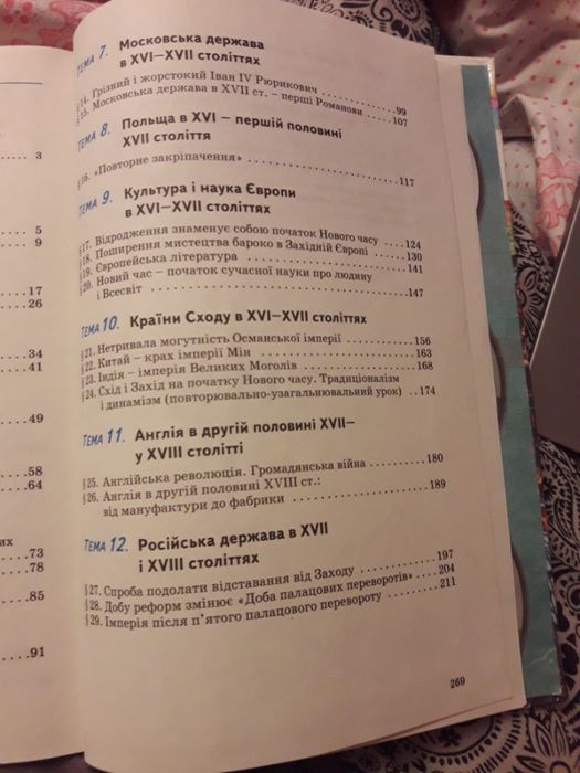 Продам підручник з всесвітньої історії для 8 кл.