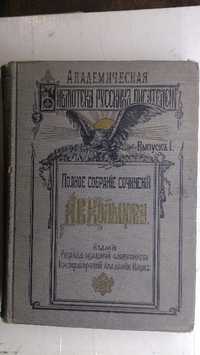 Полное собрание сочинений кольцова 1909