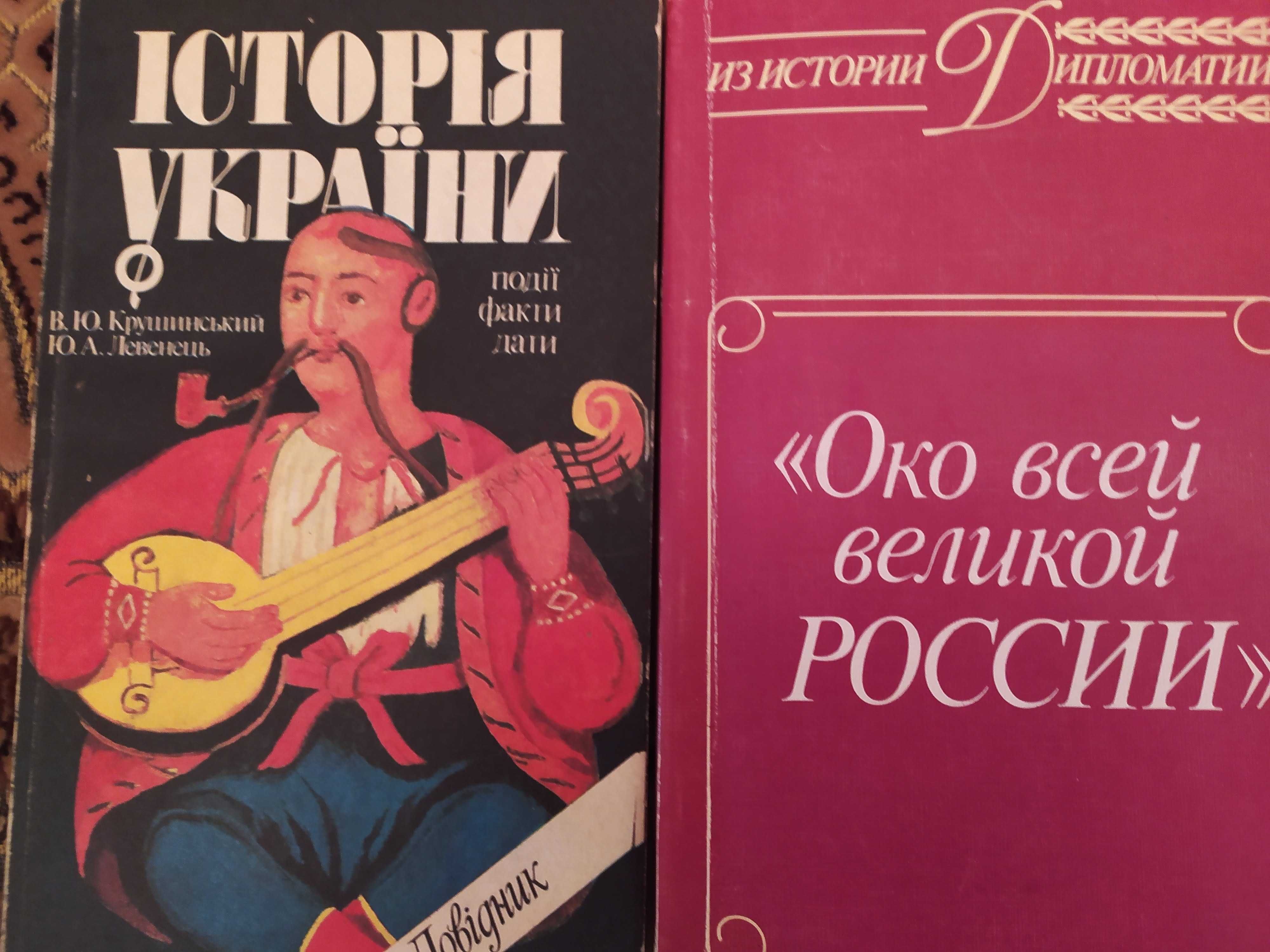 Око всей великой россии, Історія України,  И. Ле, Старицкий,