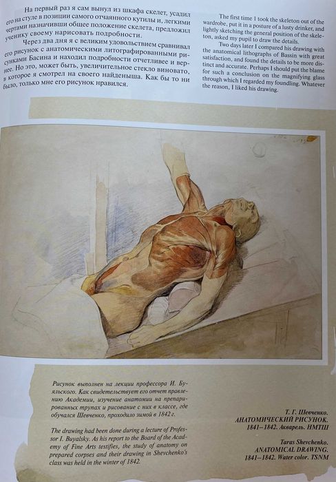 Художник. Повесть. Тарас Шевченко