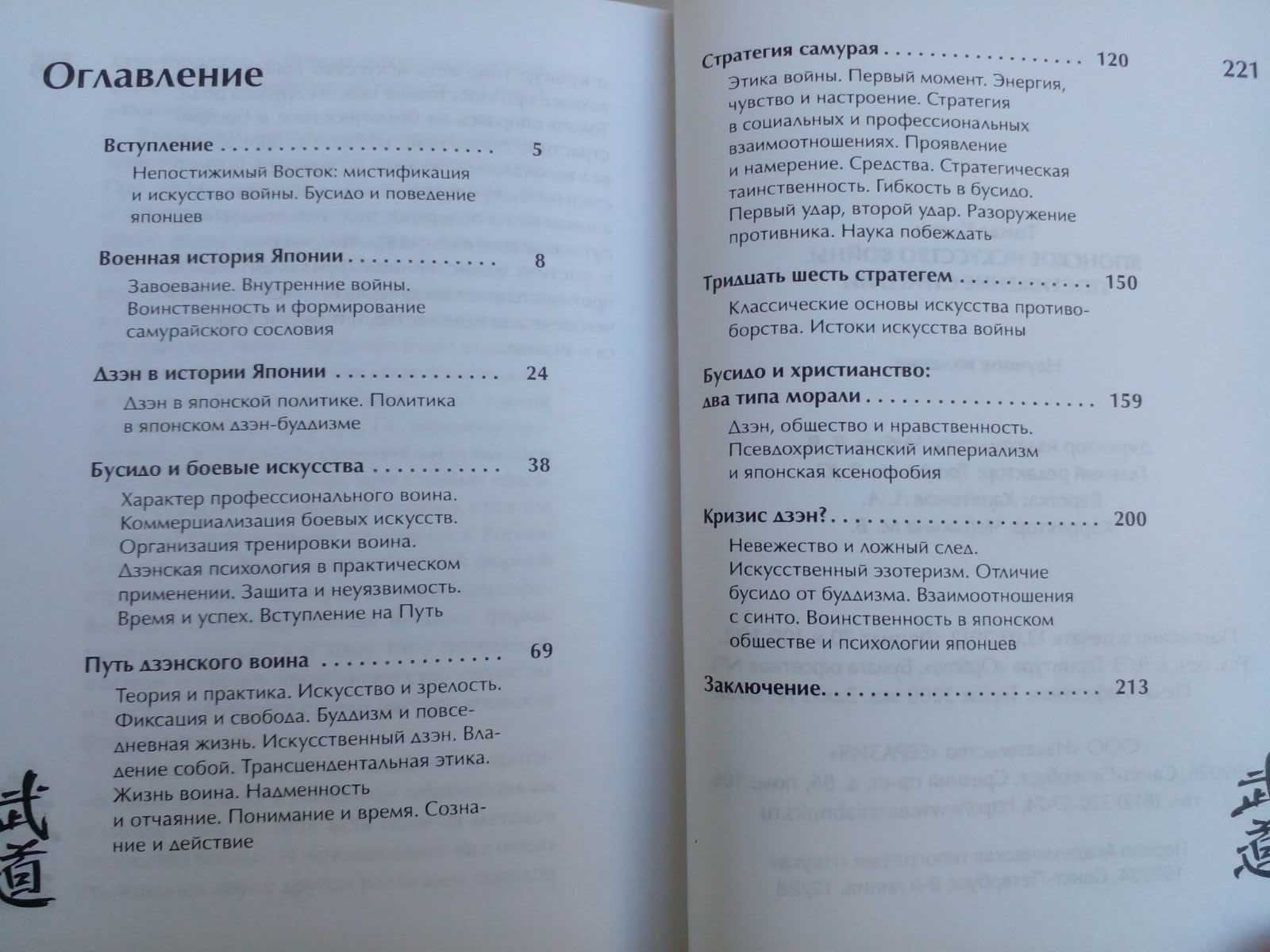 Клири Т. Японское искусство войны. Постижение стратегии.