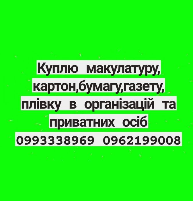 Куплю макулатуру