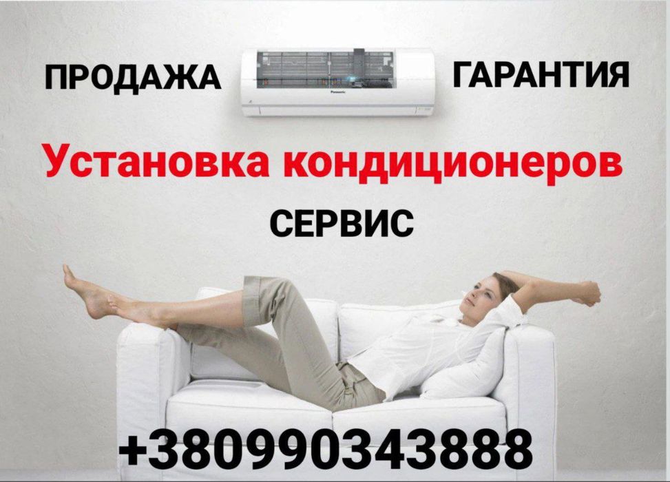 Чистка/Установка кондиціонерів