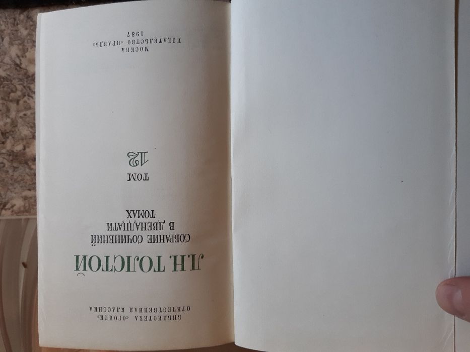 Толстой Л Н 1987 12 томов собрание сочинений