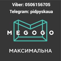 Максимальна підписка Megogo | Мегого футбол |Телеканали|Фільми|Серіали