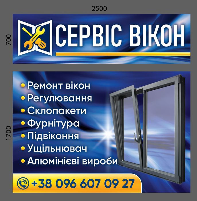Ремонт  вікон.Склопакети.Заміна резини.