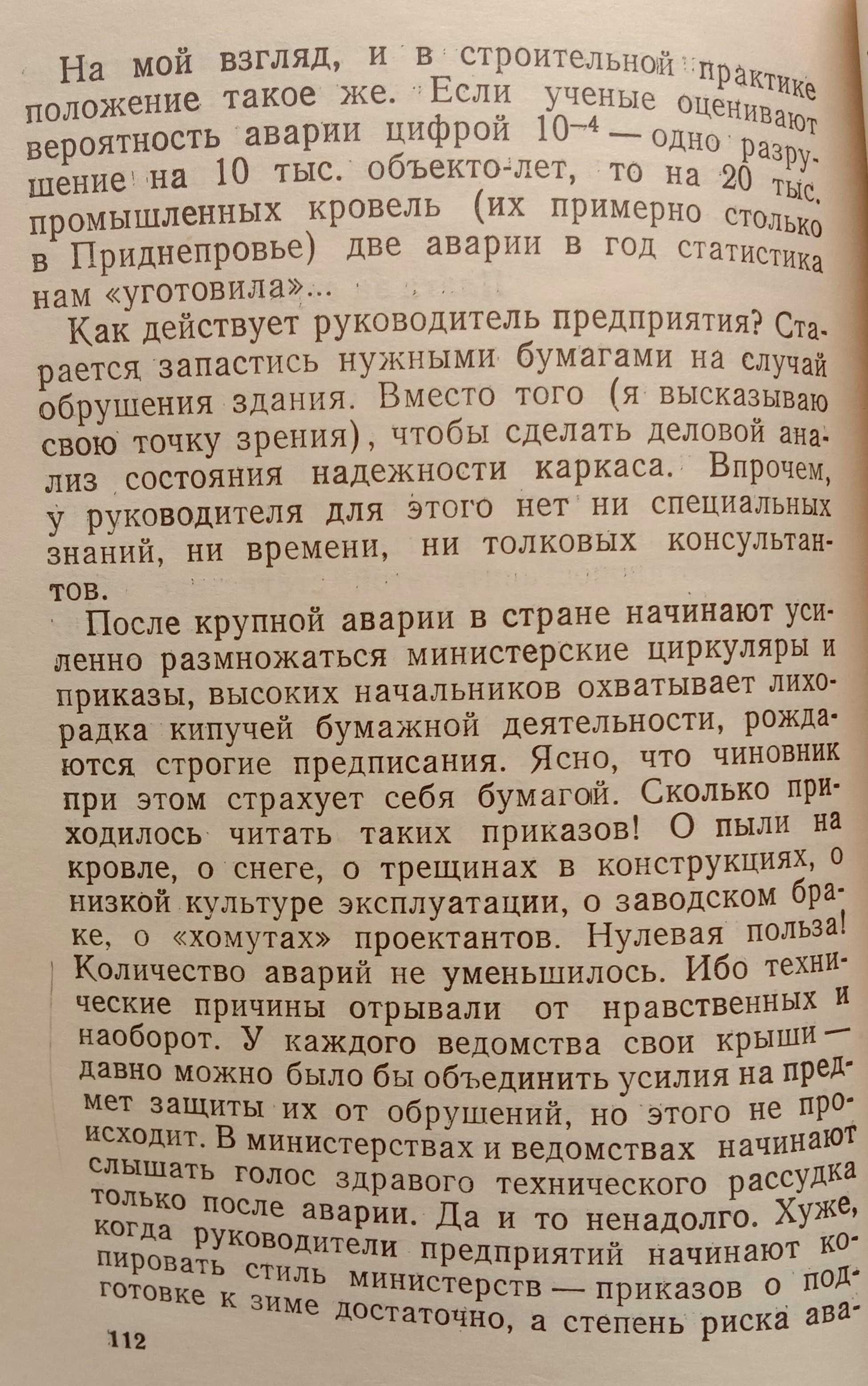 ВНОВЬ ОБРЕТЕННАЯ НАДЕЖНОСТЬ: Записки обследователя аварийных строений