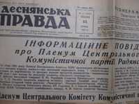 Деснянська Правда 15 січня 1961 року.