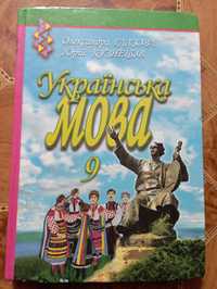 Українська мова 9кл.О.Глазова.