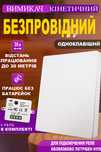 Кінетичний безпровідний вимикач 220в 10/16А (Беспроводной выключатель)
