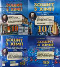 Дубовик Сергуніна 10 клас контрольні роботи з хімії ГДЗ відповіді