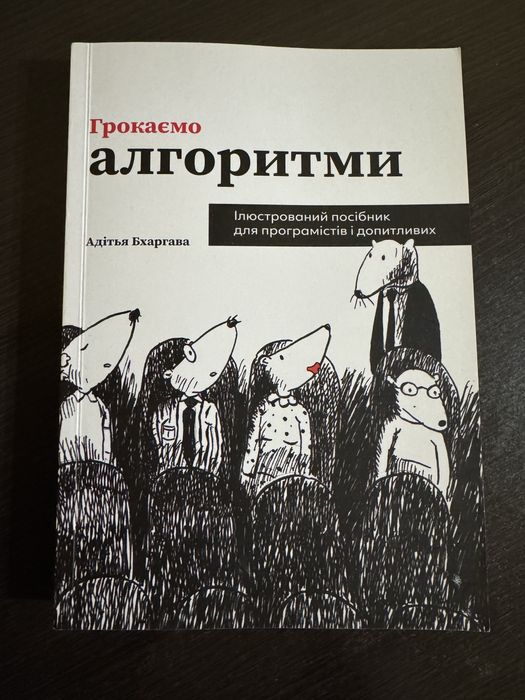 Ілюстрований посібник для програмістів