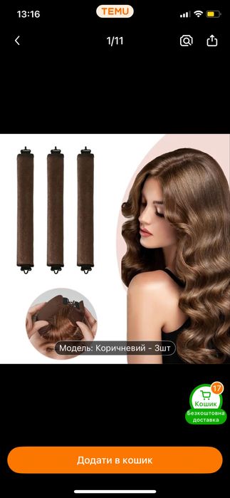 Мякі бігуді для волосся