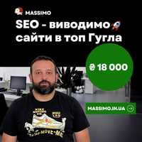 SEO - просування сайтів у Луцьку