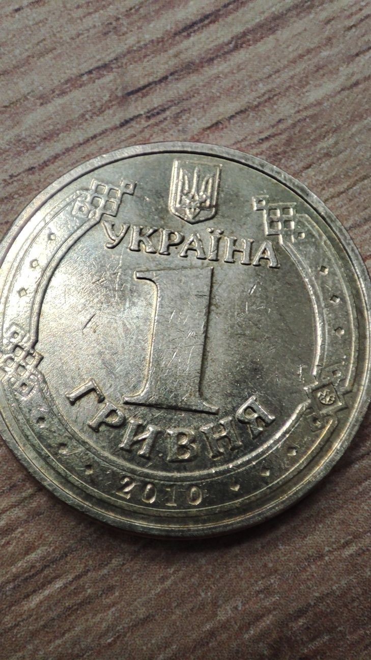Монета 1 гривня 65 Років Перемоги 2010