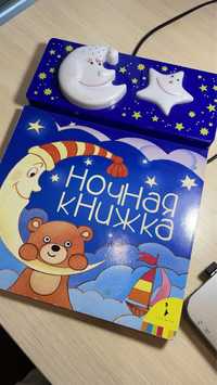 Ночная книга для детей