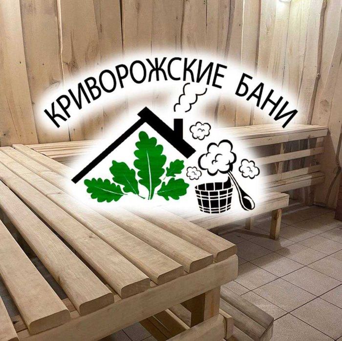 Баня на дровах Сухая Балка