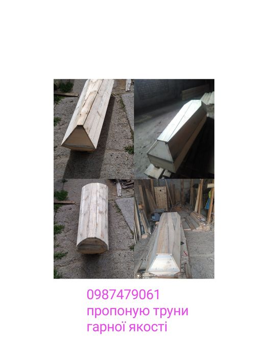 Труни. Гробы. 500грн. Каркасы под обивку..