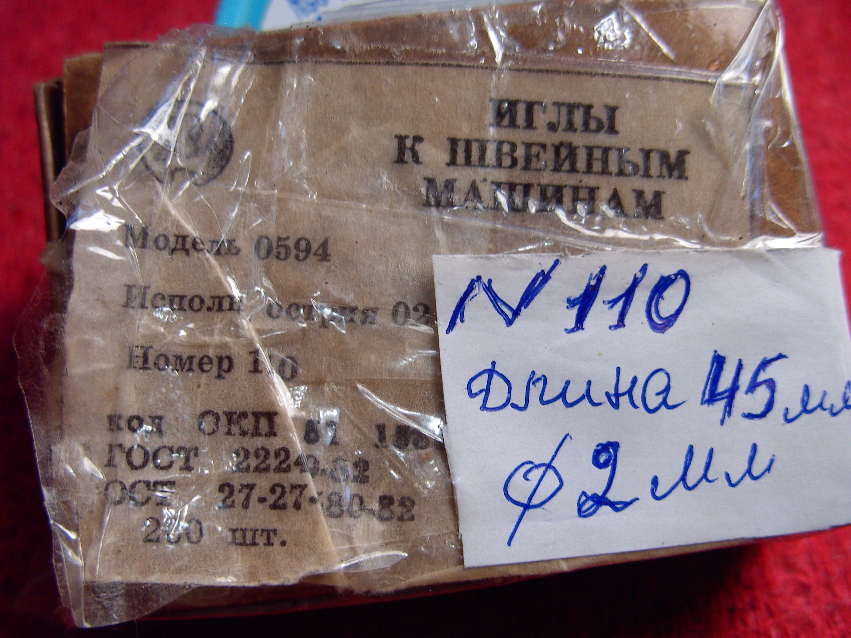Игла швейной оверлок № 110 100 90 спаренные люневильского N-95 неКитай