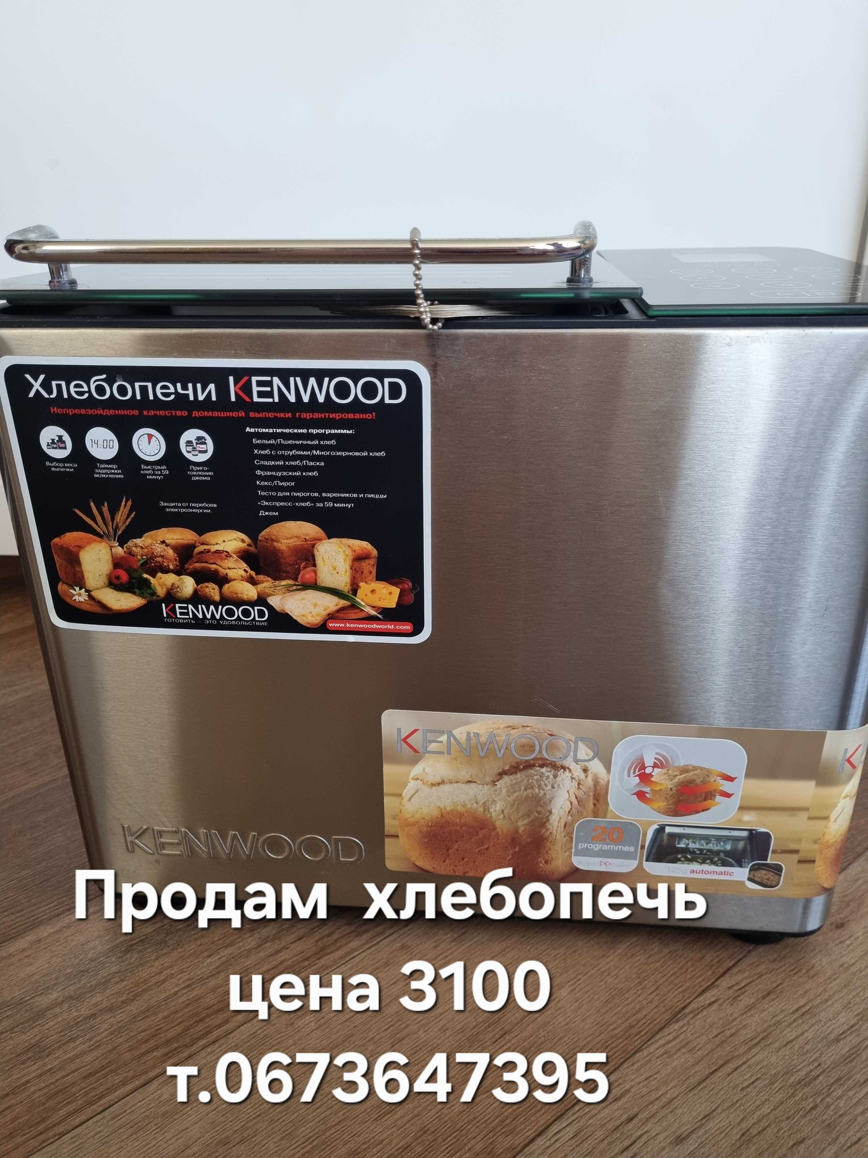 Хлебопечь Кенвуд
