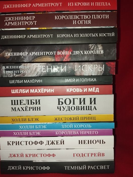 Фэнтези С. МААС, Арментроут, Яррос,Холли БЛЭК,Джей КРИСТОФФ, Эрин УАТТ