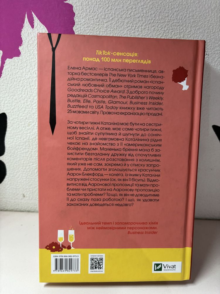 Іспанський любовний обман