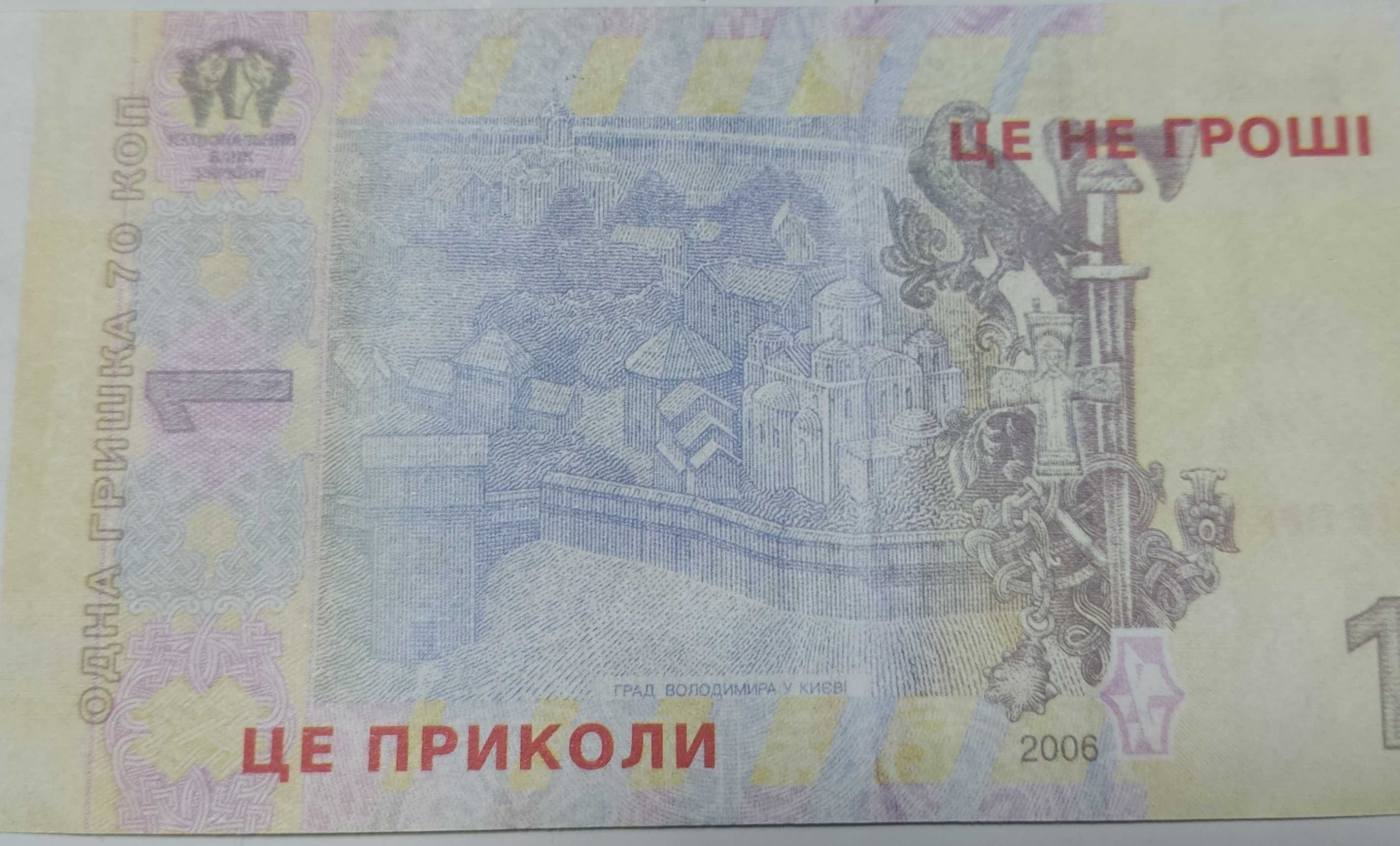 1 гривна 70 копеек Черновецкий в каске Космос (прикол).