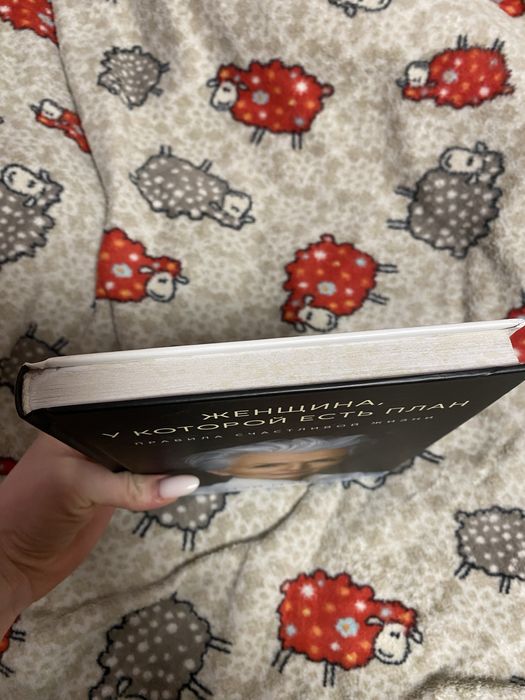 Книга Женщина, у которой есть план