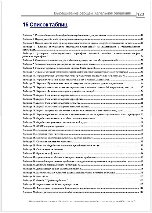 Бизнес-план капельное орошение, теплица, выращивание овощей севооборот