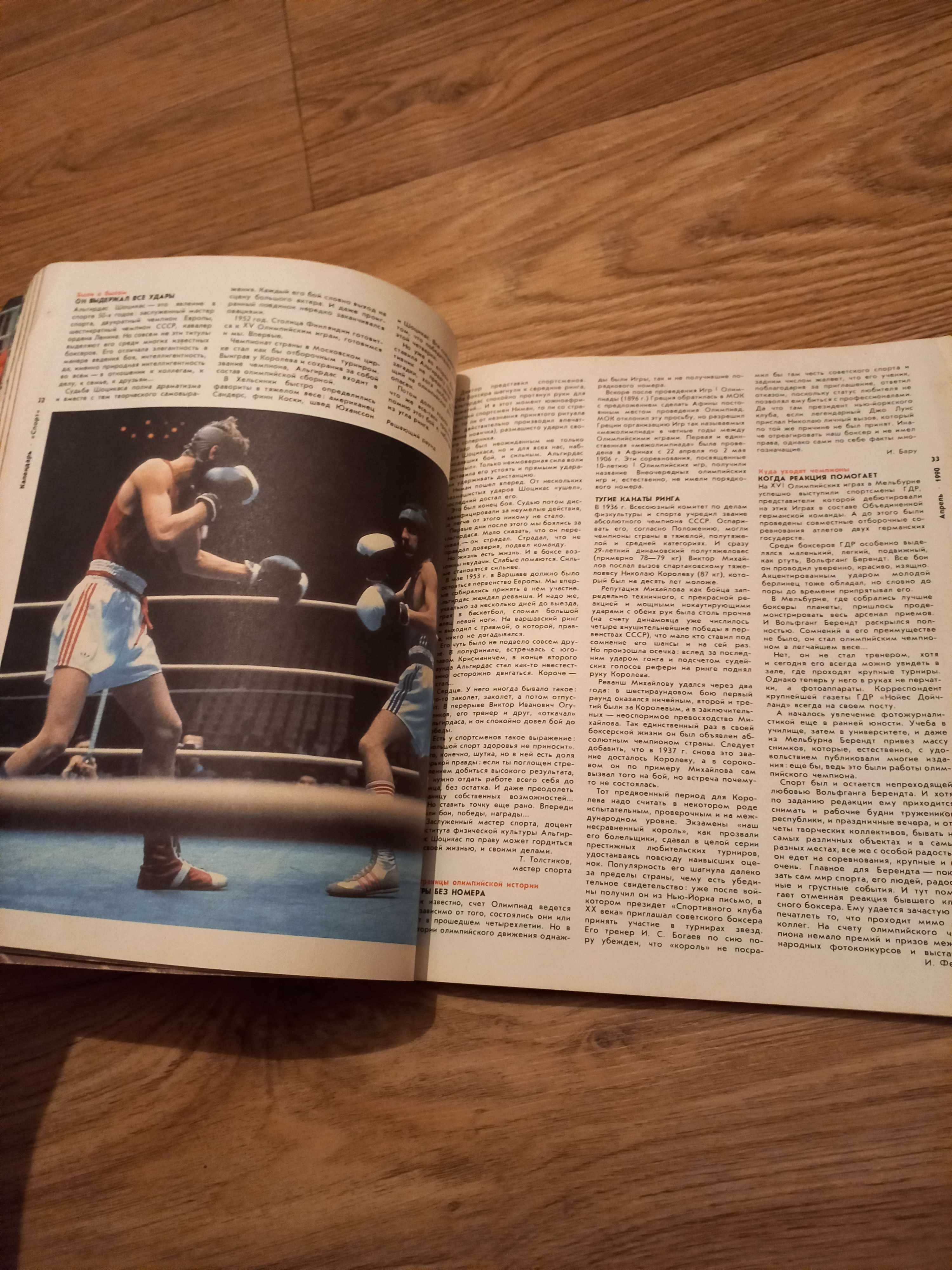 Журнал календарь спорт 1990 год москва
