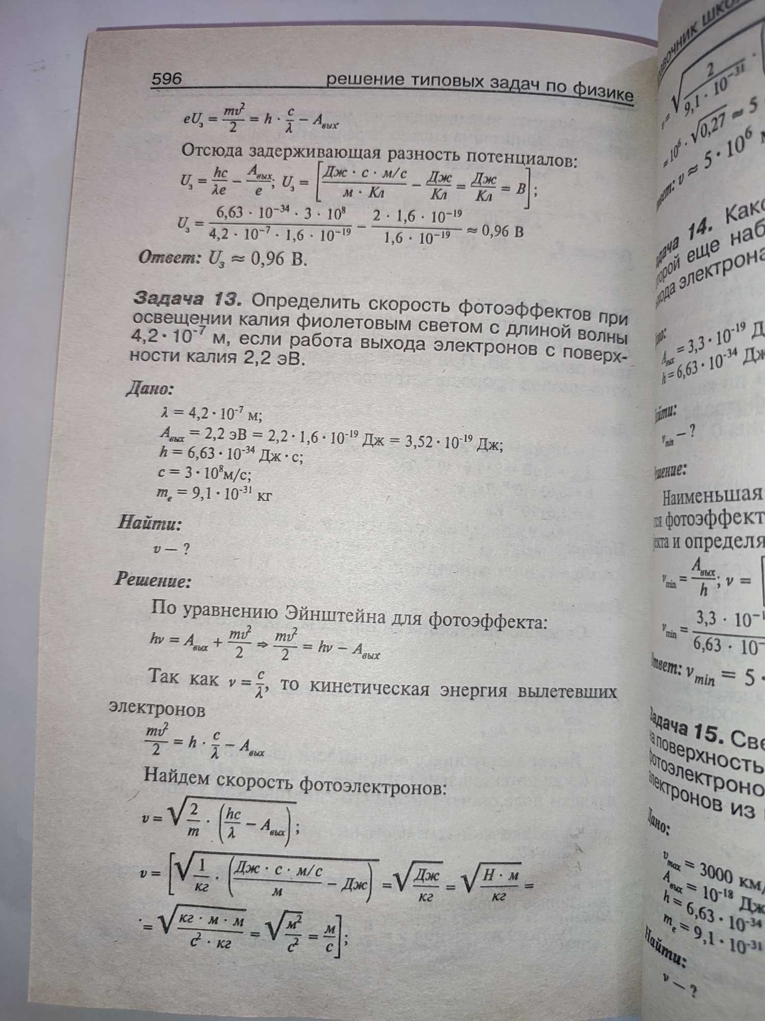 Решение задач по физике Справочник школьника