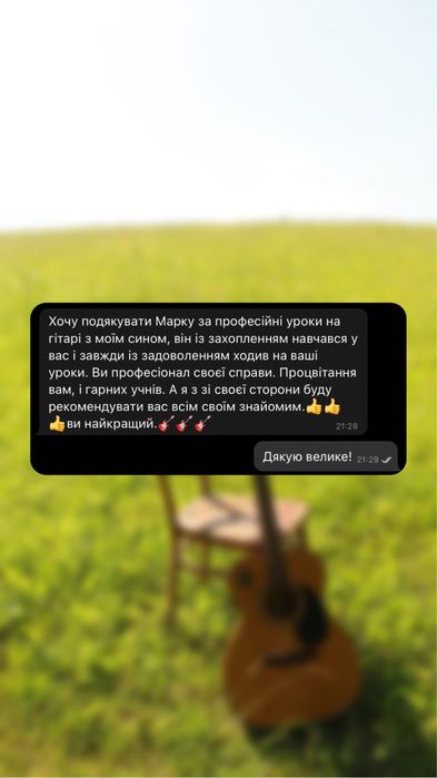 УРОКИ ГІТАРИ. Вчитель гітари. Репетитор. Гітара з нуля. Хмельницький